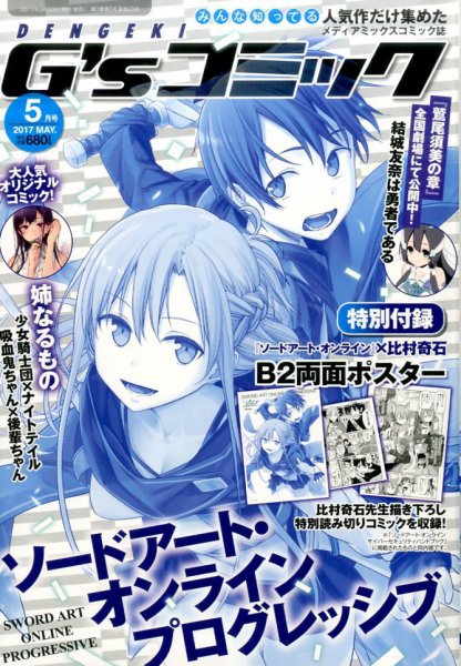 電撃G’sコミック 2017年5月号 (発売日2017年03月30日) 表紙