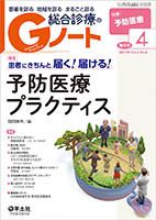 Gノート Vol.4No.3 (発売日2017年04月01日) 表紙
