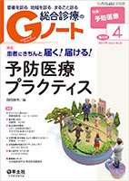 Gノート Vol.4No.3 (発売日2017年04月01日) 表紙