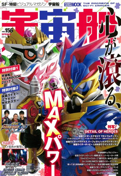 宇宙船 Vol.156 (発売日2017年04月01日) | 雑誌/定期購読の予約はFujisan