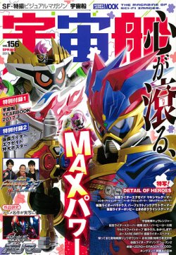 宇宙船 Vol.156 (発売日2017年04月01日) | 雑誌/定期購読の予約 宇宙船 Vol.156 (発売日2017年04月01日) | 雑誌/定期購読の予約