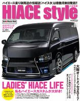 HIACE style（ハイエース スタイル）のバックナンバー (4ページ目 15件