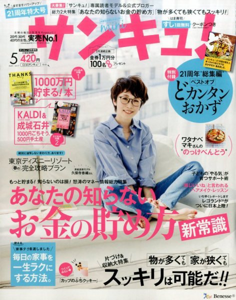 サンキュ！ミニ 2017年5月号 (発売日2017年04月01日) 表紙