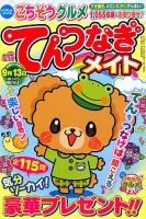てんつなぎメイト 2017年5月号 表紙