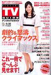 デジタルTVガイド関西版 7月号 (発売日2007年05月24日) 表紙