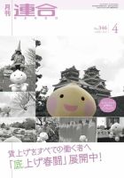 季刊RENGO 2017年4月号 表紙
