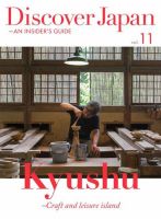 Discover Japan - AN INSIDER’S GUIDE Vol.11 表紙