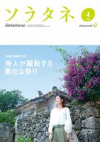ソラタネ 2017年4月号 表紙