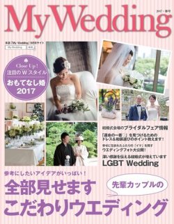 My Wedding 2017・春号 (発売日2017年04月18日) 表紙