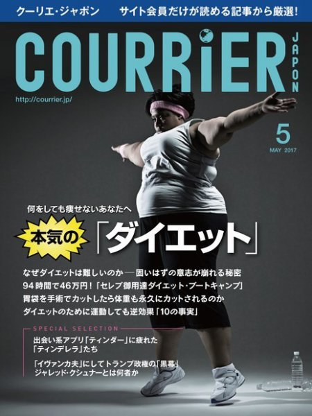 COURRiER Japon（クーリエ・ジャポン）［電子書籍パッケージ版］ 2017年5月号 (発売日2017年04月01日) 表紙