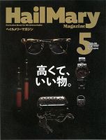 HailMary（ヘイルメリー） Vol.12 表紙