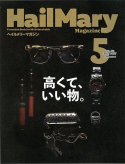 HailMary（ヘイルメリー） Vol.12 (発売日2017年03月30日) 表紙