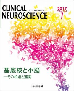 Clinical Neuroscience（クリニカルニューロサイエンス） 2017年1月号 (発売日2017年01月01日) 表紙