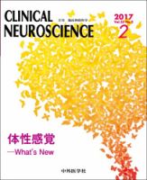 Clinical Neuroscience（クリニカルニューロサイエンス） 2017年2月号 (発売日2017年02月01日) 表紙