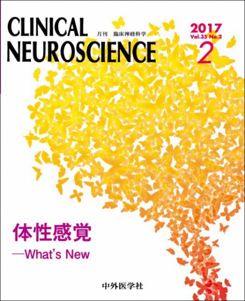 Clinical Neuroscience（クリニカルニューロサイエンス） 2017年2月号 (発売日2017年02月01日) 表紙