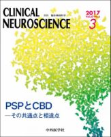 Clinical Neuroscience（クリニカルニューロサイエンス） 2017年3月号 (発売日2017年03月01日) 表紙
