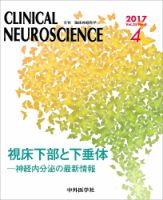 Clinical Neuroscience（クリニカルニューロサイエンス） 2017年4月号 (発売日2017年04月01日) 表紙