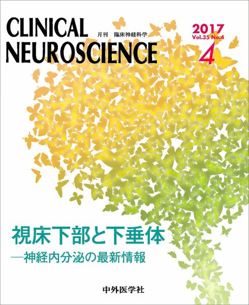 Clinical Neuroscience（クリニカルニューロサイエンス） 2017年4月号 (発売日2017年04月01日) 表紙