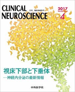 Clinical Neuroscience（クリニカルニューロサイエンス） 2017年4月号 (発売日2017年04月01日) 表紙
