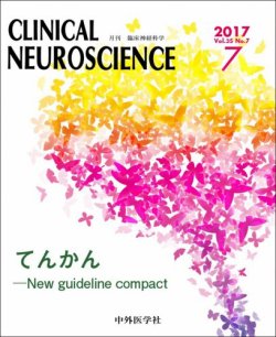 Clinical Neuroscience（クリニカルニューロサイエンス） 2017年7月号 (発売日2017年07月01日) 表紙