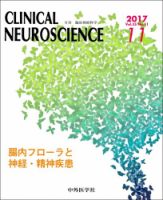 Clinical Neuroscience（クリニカルニューロサイエンス） 2017年11月号 (発売日2017年11月01日) 表紙