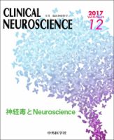 Clinical Neuroscience（クリニカルニューロサイエンス） 2017年12月号 (発売日2017年12月01日) 表紙
