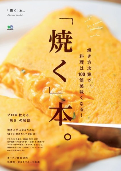 「焼く」本。 2016年10月03日発売号 表紙