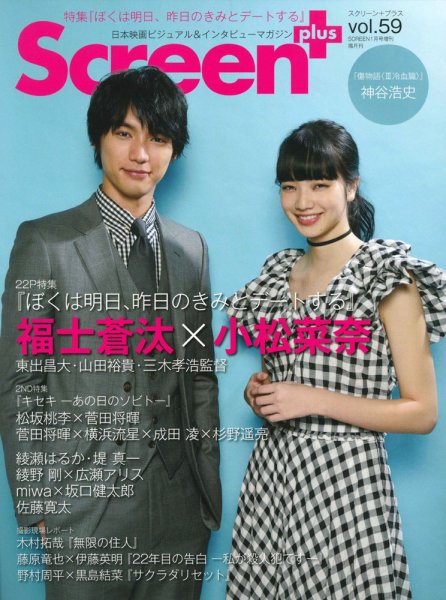 SCREEN＋（スクリーンプラス） vol.59 (発売日2016年12月12日) 表紙
