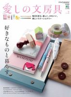 愛しの文房具 No.2 (発売日2012年06月16日) 表紙