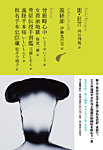 池澤夏樹＝個人編集 日本文学全集 Vol.10 (発売日2016年10月23日) 表紙