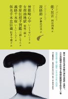 池澤夏樹＝個人編集 日本文学全集 Vol.10 (発売日2016年10月23日) 表紙