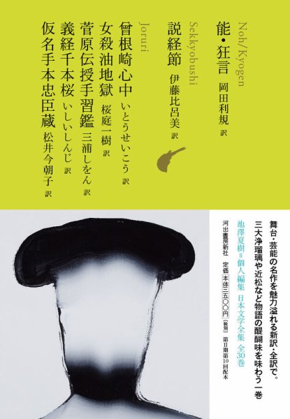 池澤夏樹＝個人編集 日本文学全集 Vol.10 (発売日2016年10月23日) 表紙