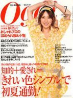 Oggi（オッジ） 7月号 表紙