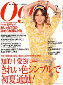 Oggi（オッジ） 7月号 (発売日2007年05月28日) 表紙