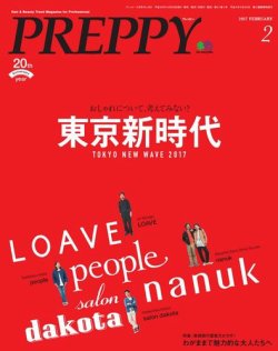 PREPPY（プレッピー） 2017年2月号 (発売日2016年12月29日) 表紙