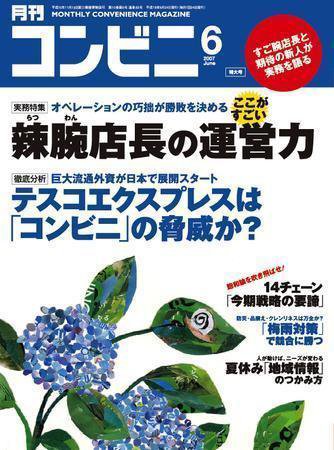 コンビニ 2007年05月24日発売号 表紙