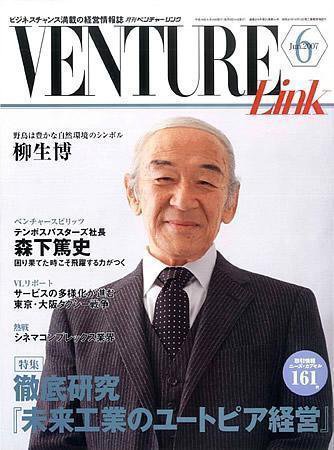 月刊次世代経営者 2007年6月号 (発売日2007年05月25日) 表紙