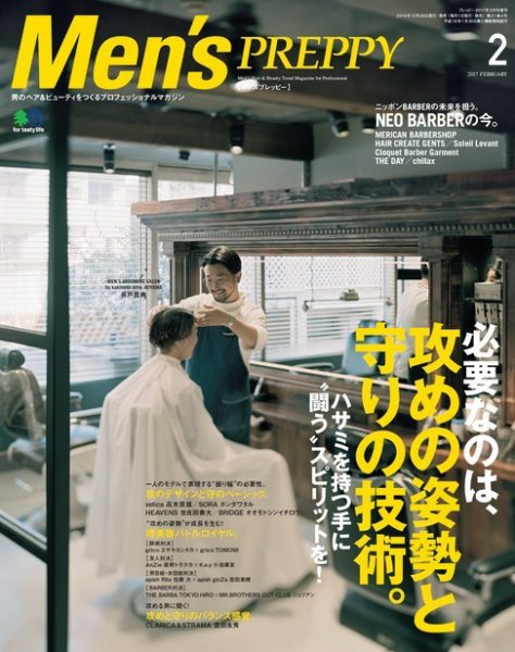 Men's PREPPY（メンズプレッピー） 2017年2月号 (発売日2016年12月29日) 表紙