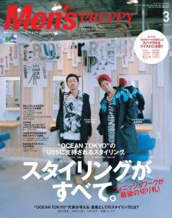 Men's PREPPY（メンズプレッピー） 2017年3月号 (発売日2017年02月01日) 表紙