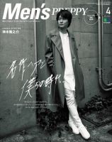 Men's PREPPY（メンズプレッピー） 2017年4月号 (発売日2017年03月01日) 表紙