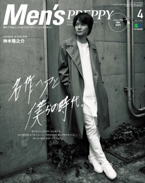 Men's PREPPY（メンズプレッピー） 2017年4月号 (発売日2017年03月01日) 表紙