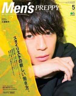 Men's PREPPY（メンズプレッピー） 2017年5月号 (発売日2017年04月01日) 表紙
