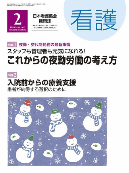 看護 2017年2月号 (発売日2017年01月20日) 表紙