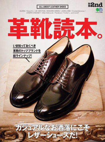 別冊2nd セカンド 革靴読本 発売日16年10月06日 雑誌 電子書籍 定期購読の予約はfujisan