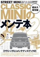 CLASSIC MINI（クラシック ミニ）のメンテ本のバックナンバー | 雑誌/電子書籍/定期購読の予約はFujisan