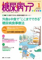 糖尿病ケア＋（プラス） 2017年1月号 (発売日2016年12月07日) 表紙