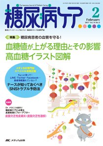 糖尿病ケア＋（プラス） 2017年2月号 (発売日2017年01月07日) 表紙