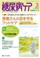 糖尿病ケア＋（プラス） 2017年3月号 表紙