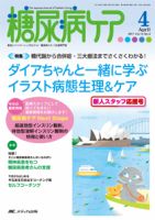 糖尿病ケア＋（プラス） 2017年4月号 表紙
