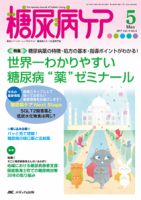 糖尿病ケア＋（プラス） 2017年5月号 表紙